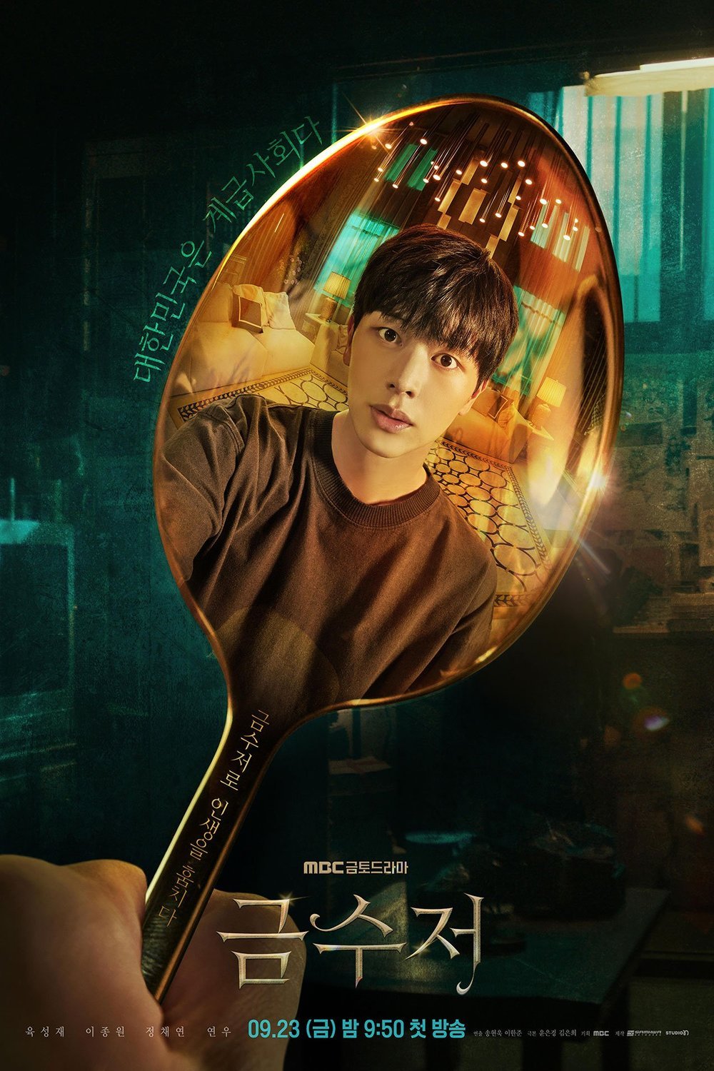 L'affiche originale du film The Golden Spoon en coréen