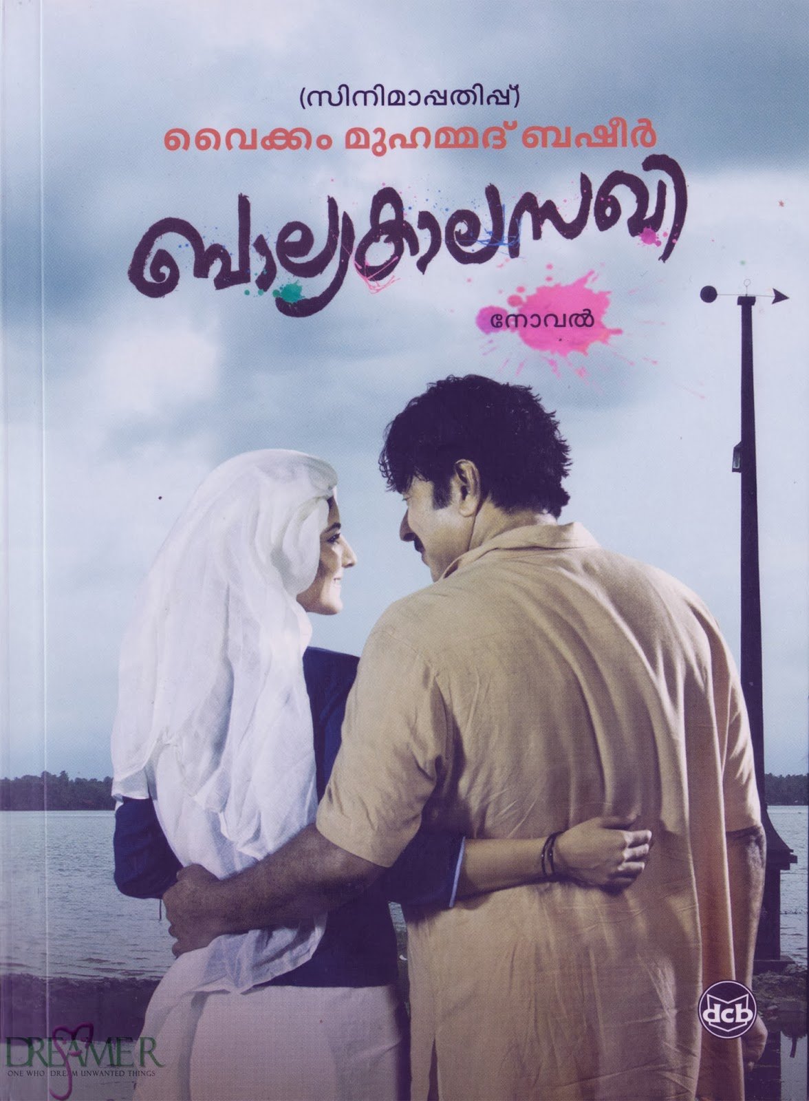 L'affiche originale du film Balyakalasakhi en Malayâlam