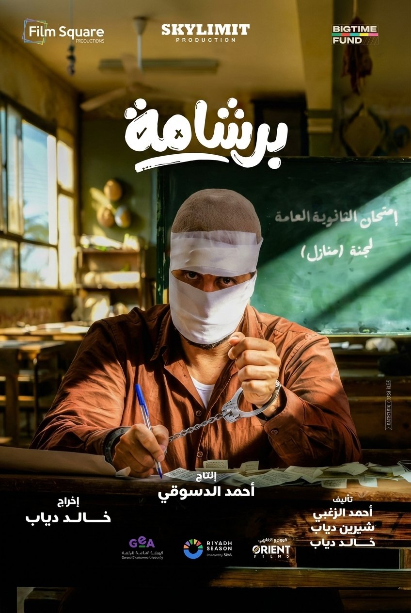 L'affiche du film Bershama