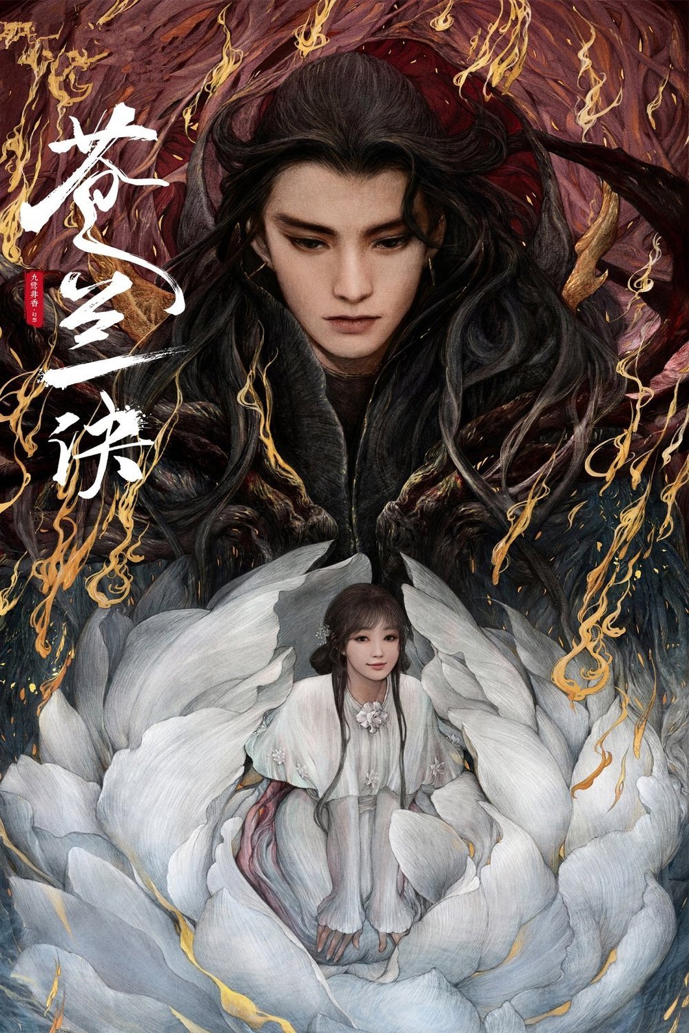 L'affiche originale du film Cang Lan jue en Chinois