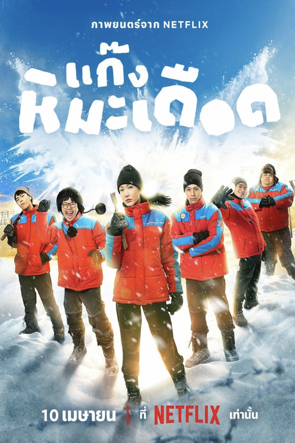 Poster of the movie Kaeng Hima Deuxd