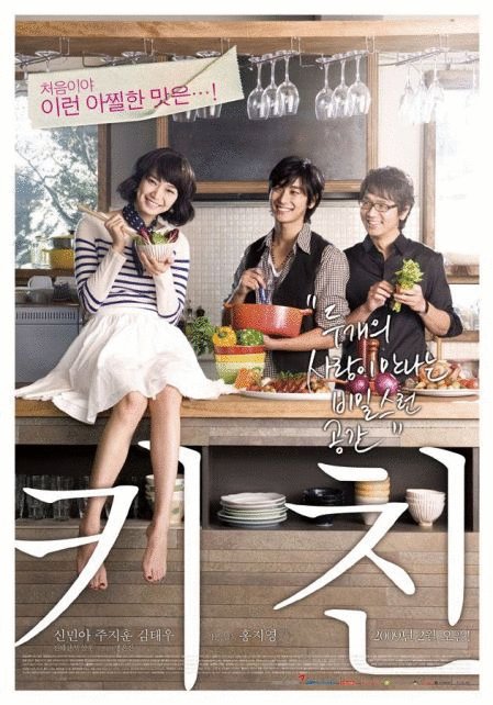Korean poster of the movie The Naked Kitchen