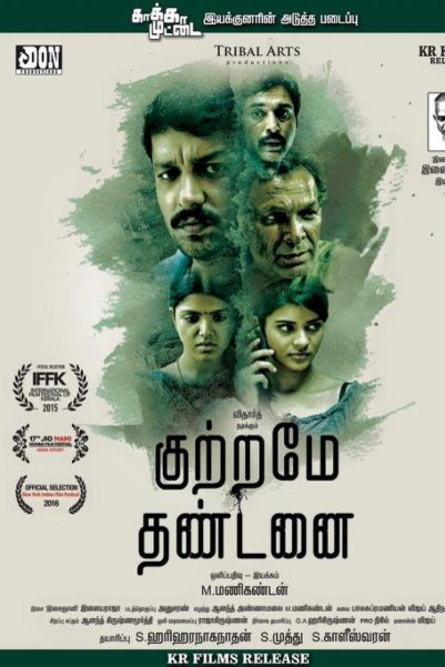Tamil poster of the movie Kuttrame Thandanai