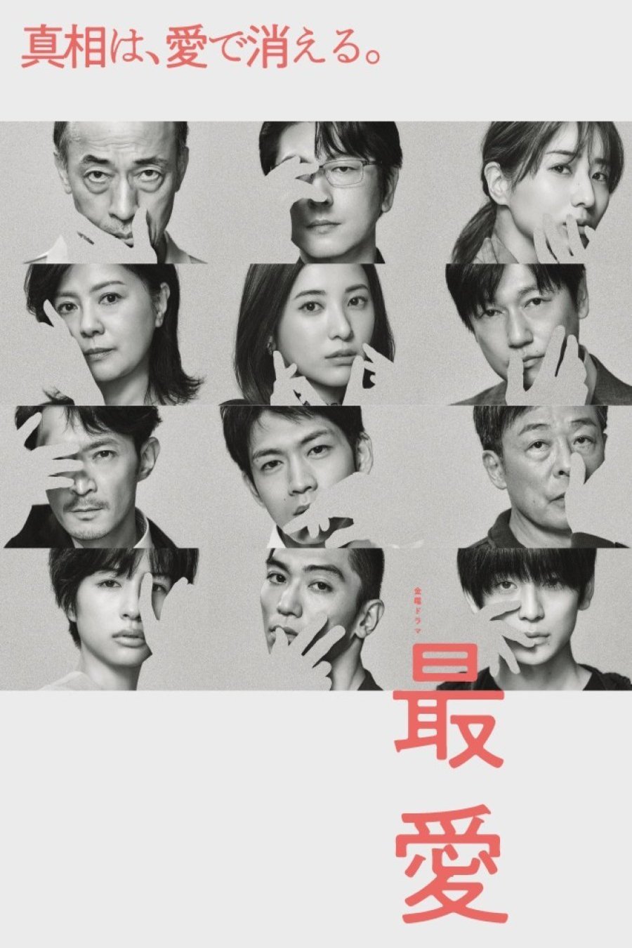 L'affiche du film Saiai [2021]