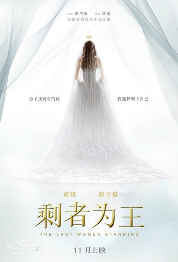 L'affiche du film Sheng Zhe Wei Wang
