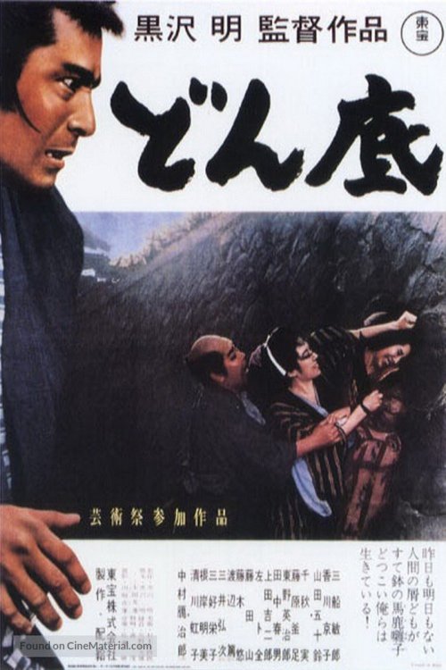 Japanese poster of the movie Donzoko