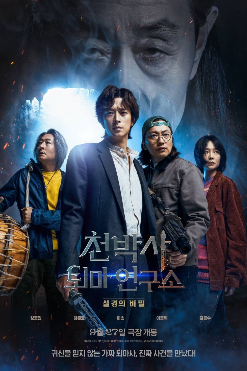 Poster of the movie Dr. Cheon and Lost Talisman [2023]