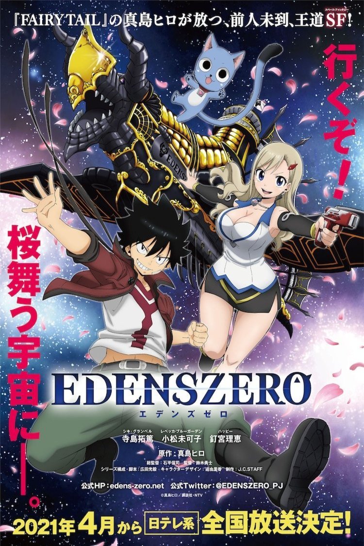 L'affiche originale du film Edens Zero en japonais
