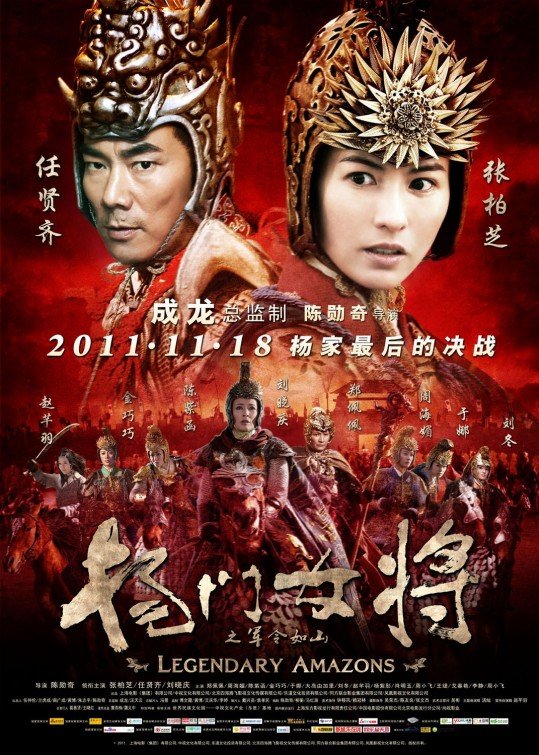 L'affiche originale du film Legendary Amazons en Chinois