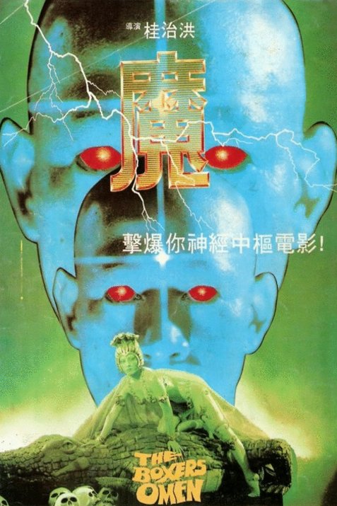Poster of the movie Mo [1983]