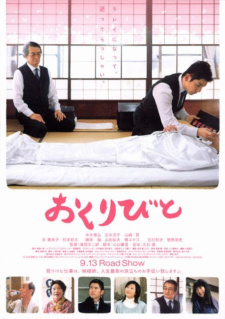 L'affiche originale du film Okuribito en japonais