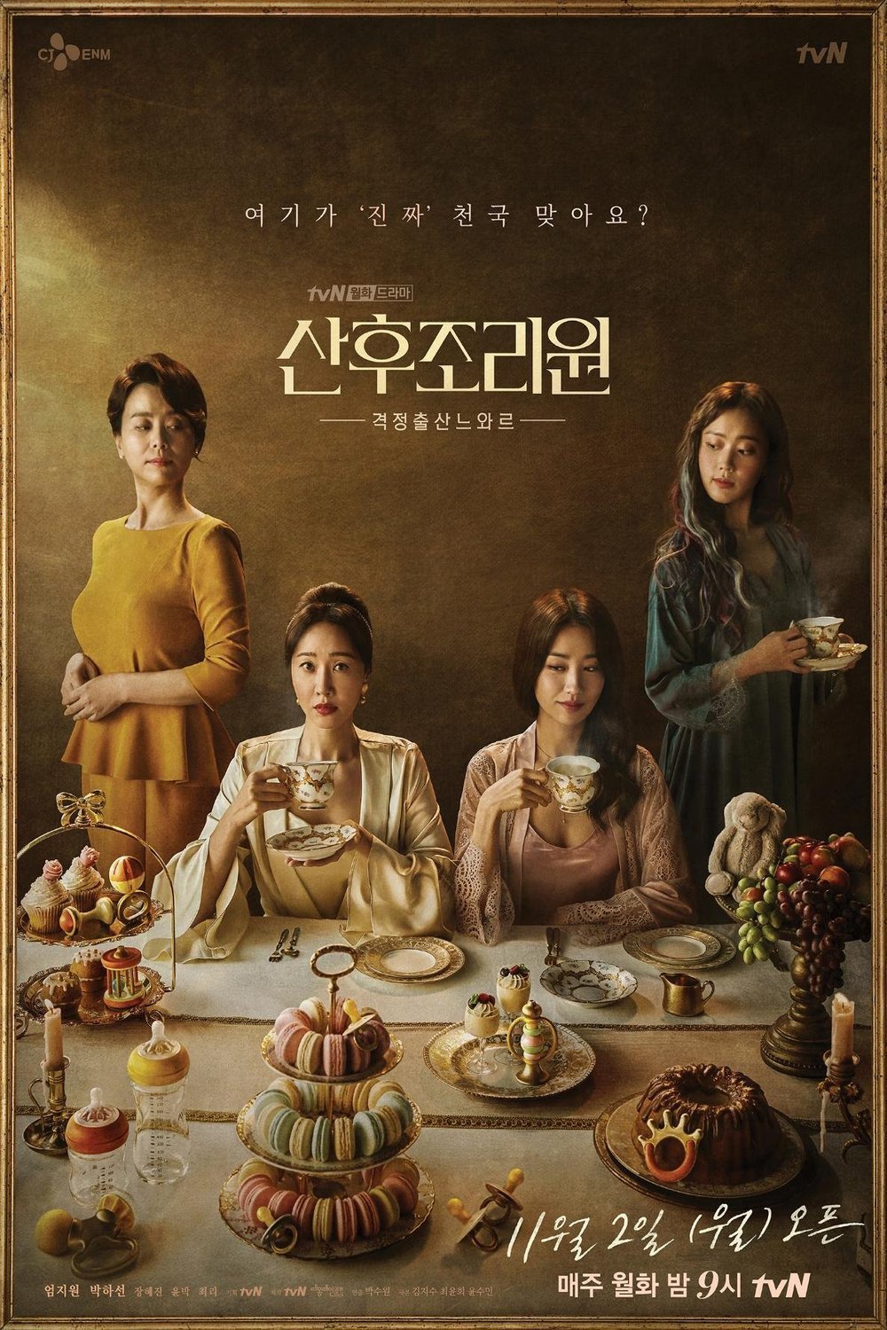 Korean poster of the movie Birthcare Center