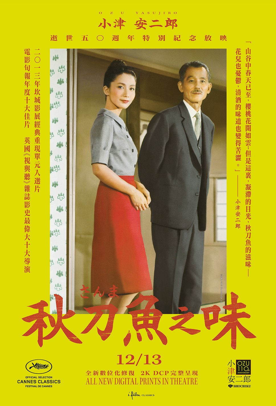 Poster of the movie An Autumn Afternoon [1962]