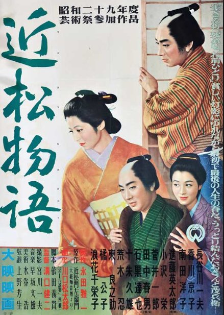 Poster of the movie Chikamatsu monogatari [1954]