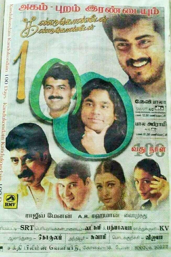 Poster of the movie Kandukondain Kandukondain [2000]