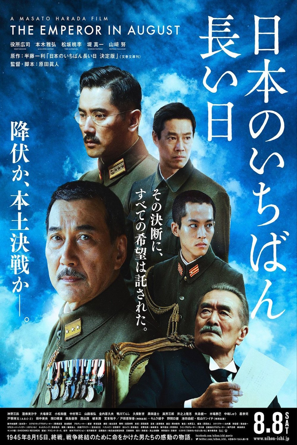 L'affiche du film Nihon no ichiban nagai hi ketteiban