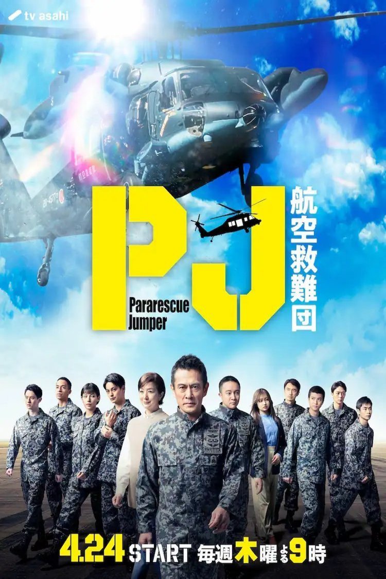 L'affiche du film Pararescue Jumper [2025]