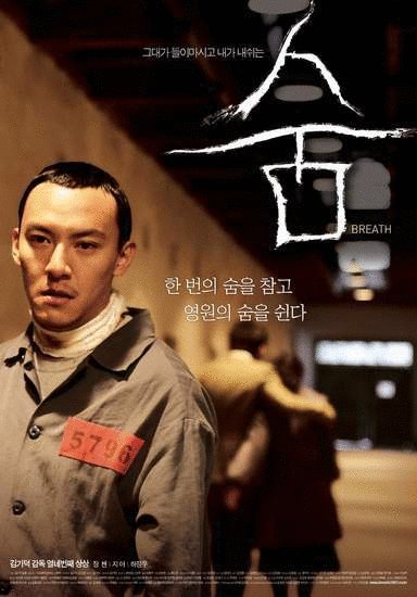 L'affiche originale du film Breath en coréen