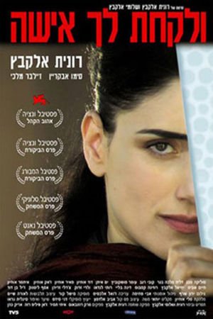 L'affiche originale du film To Take a Wife en hébreu