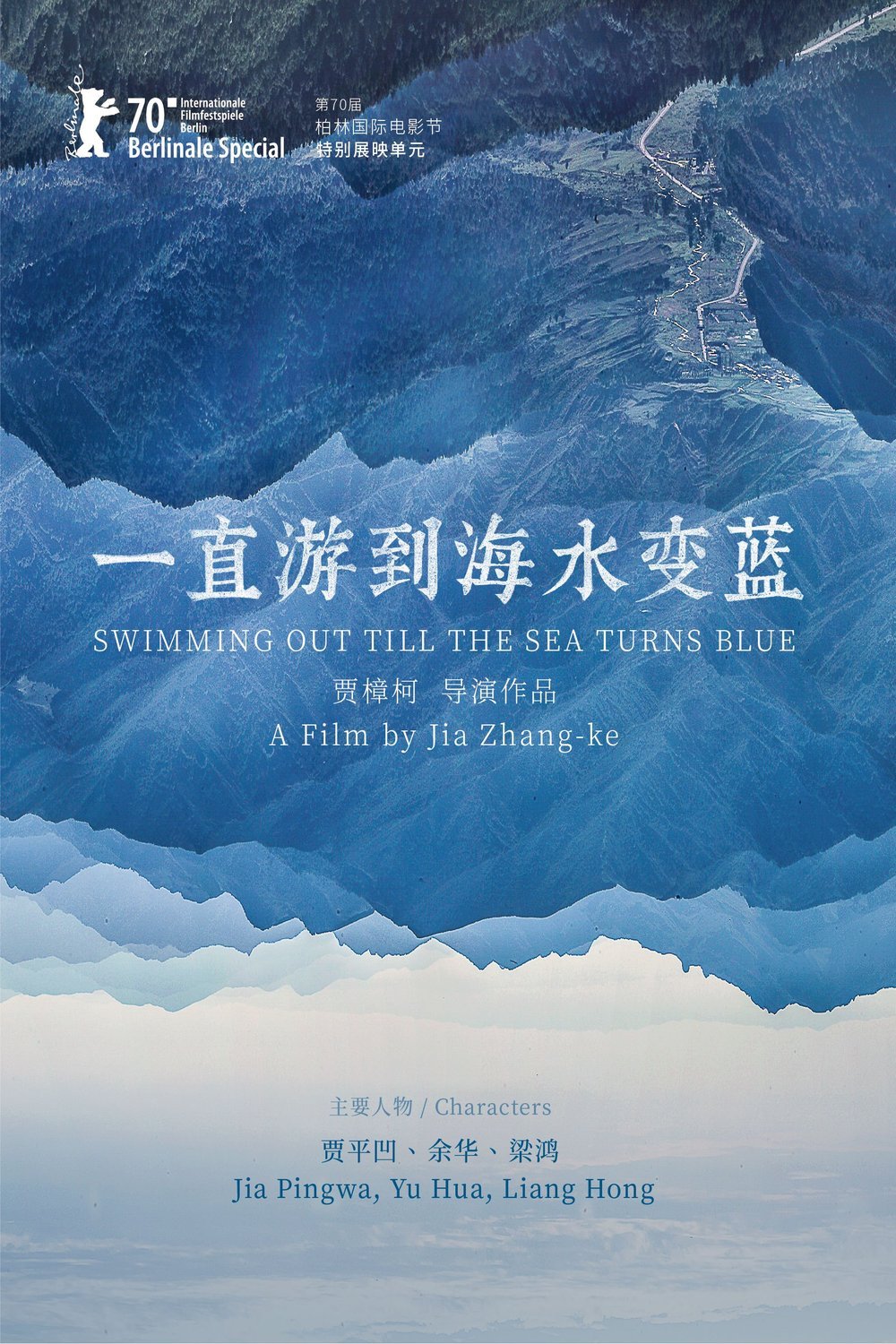 L'affiche originale du film Swimming Out Till the Sea Turns Blue en mandarin