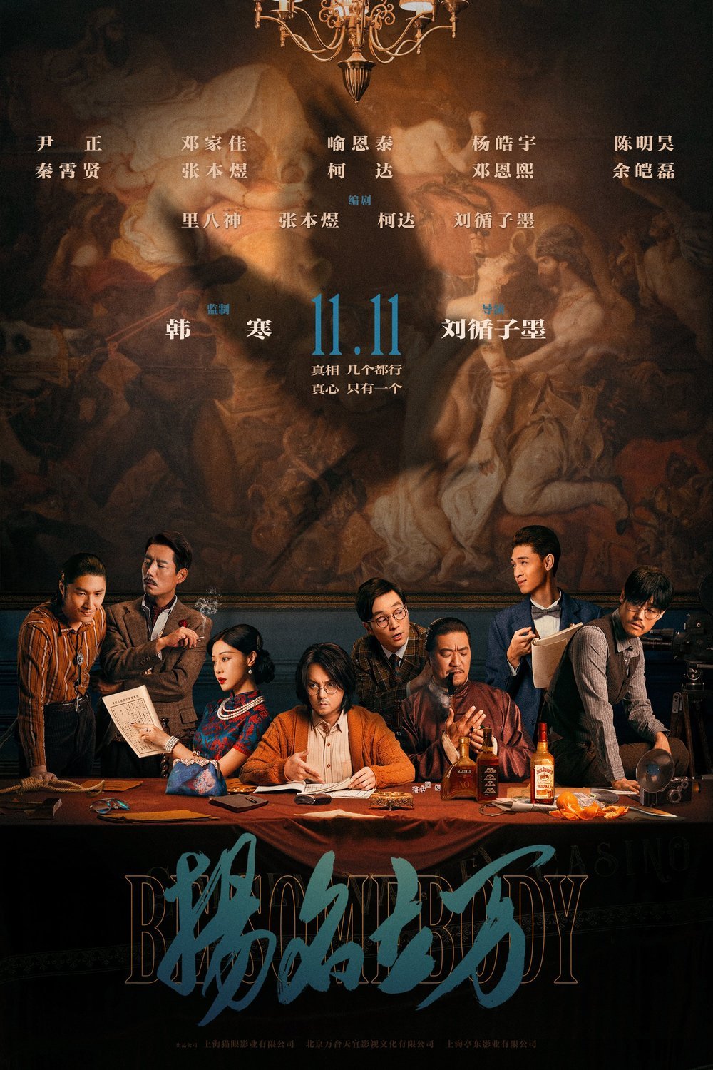 L'affiche du film Yang ming li wan