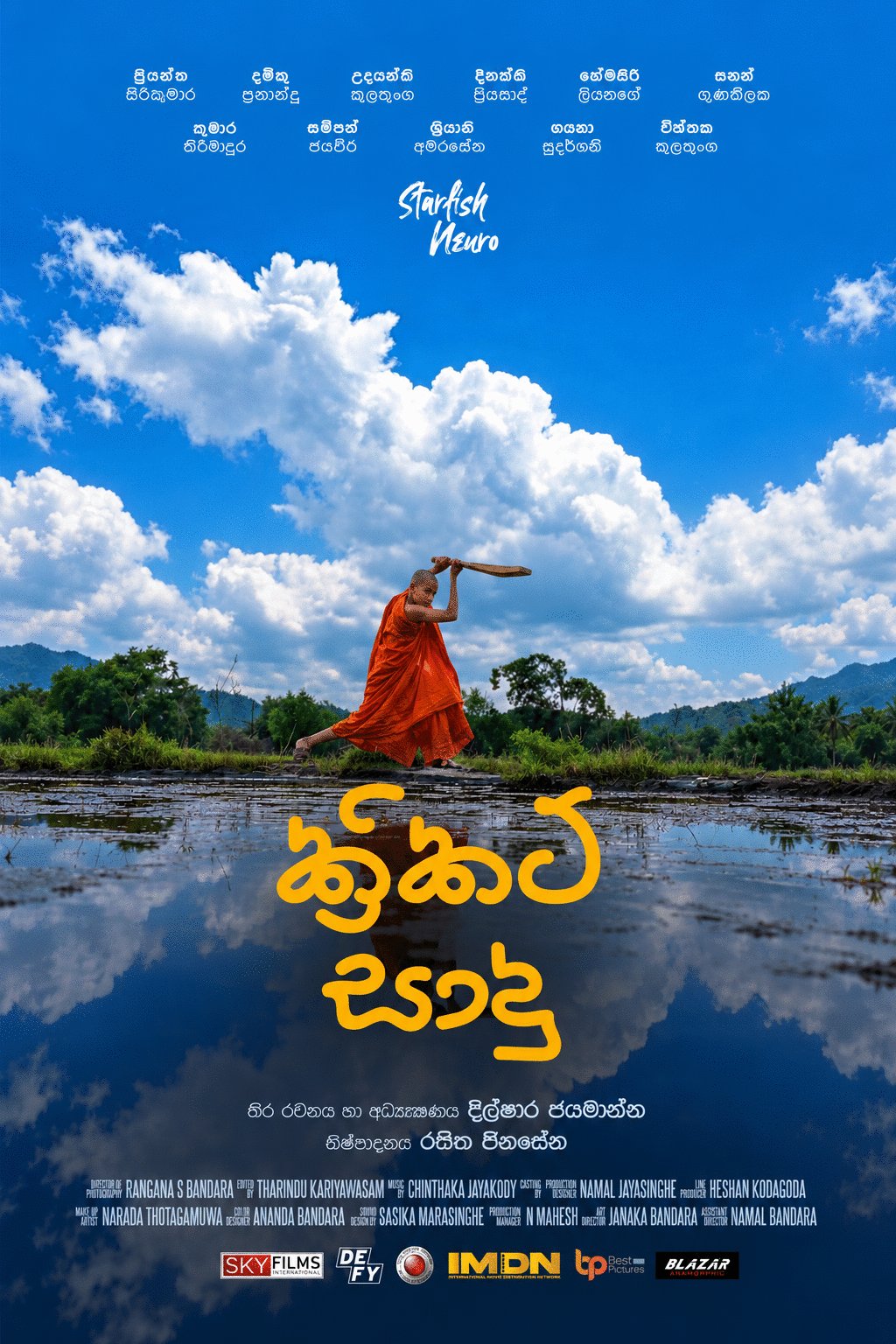 Poster of the movie Cricket Sadu [2026]