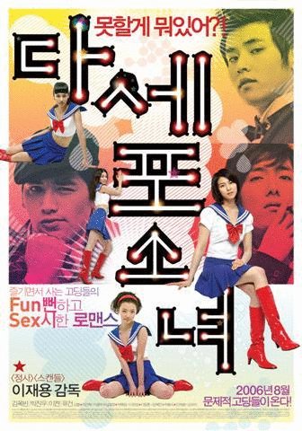 Korean poster of the movie Dasepo Naughty Girls