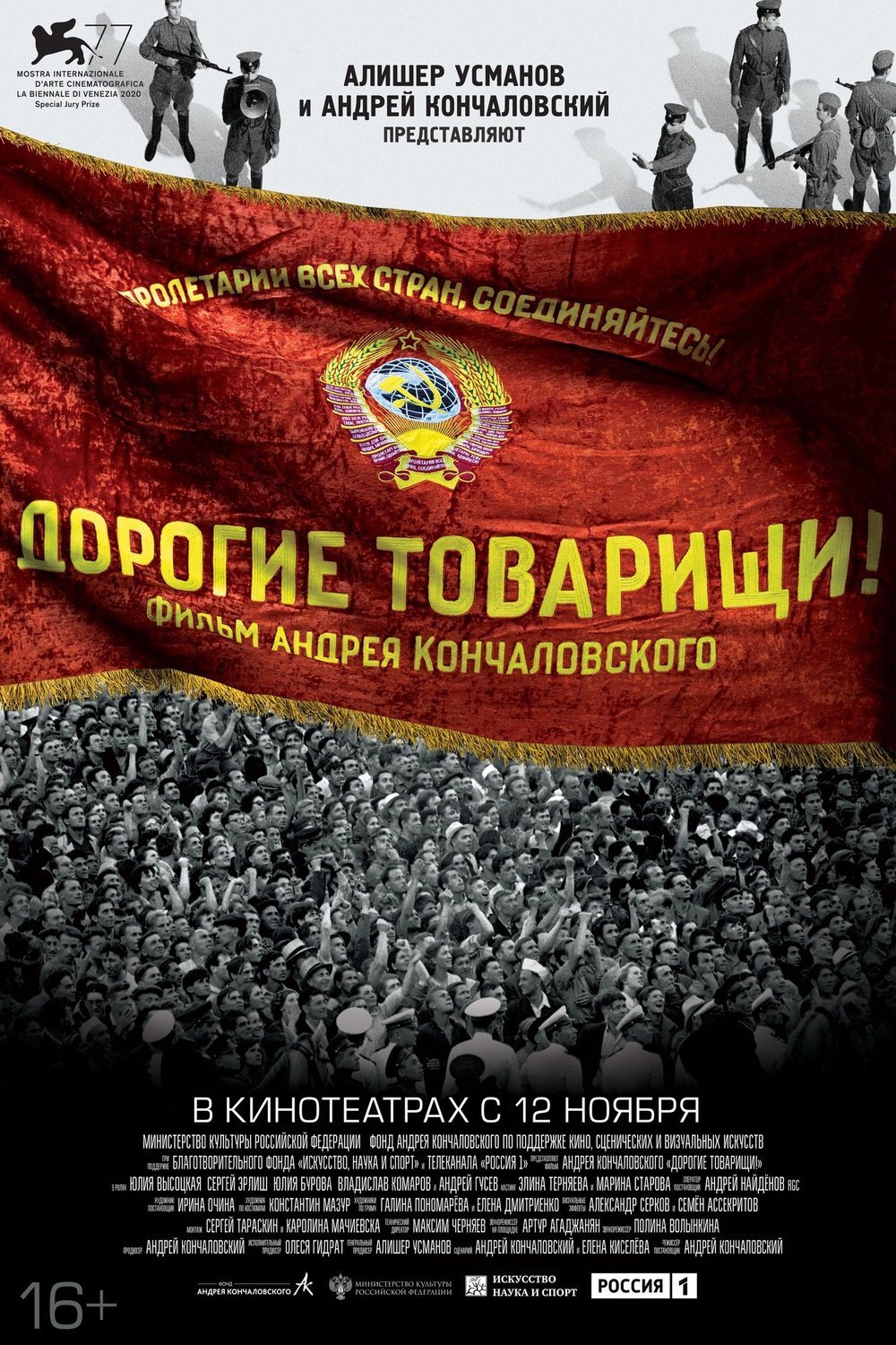 L'affiche originale du film Dorogie tovarishchi en russe