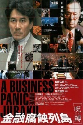 Poster of the movie Jubaku: Spellbound