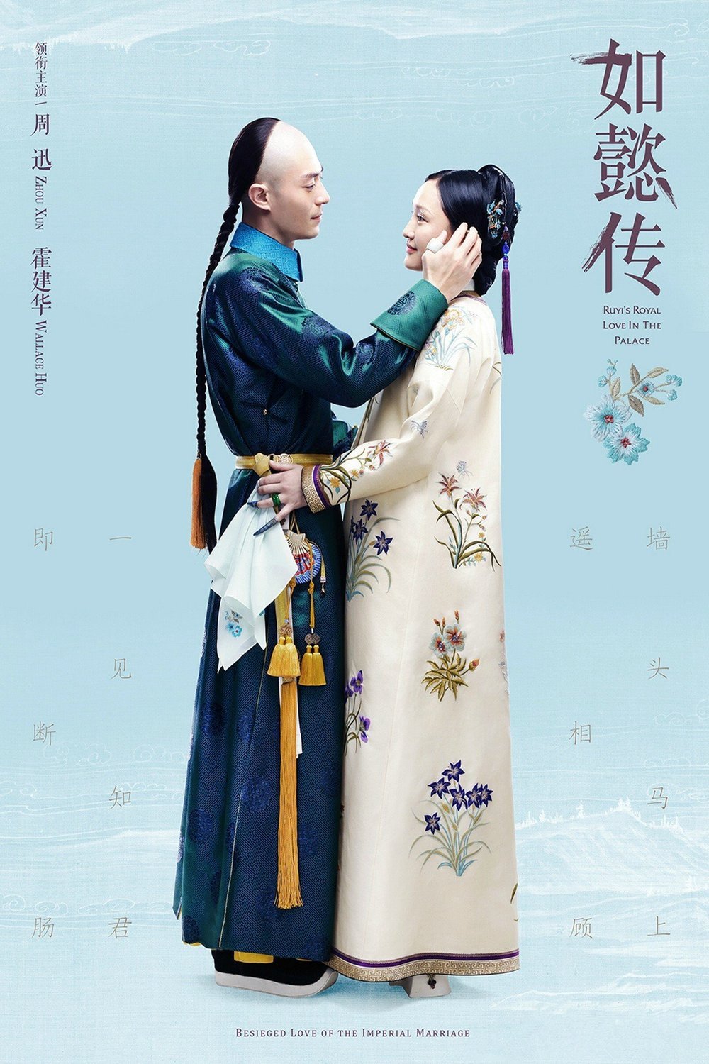 L'affiche originale du film Ru yi zhuan en Chinois