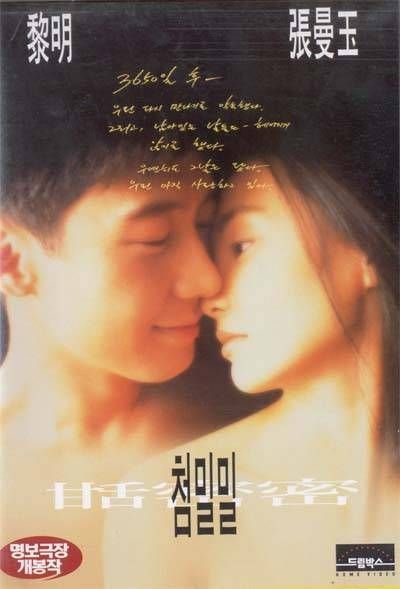L'affiche originale du film Comrades: Almost a Love Story en Cantonais