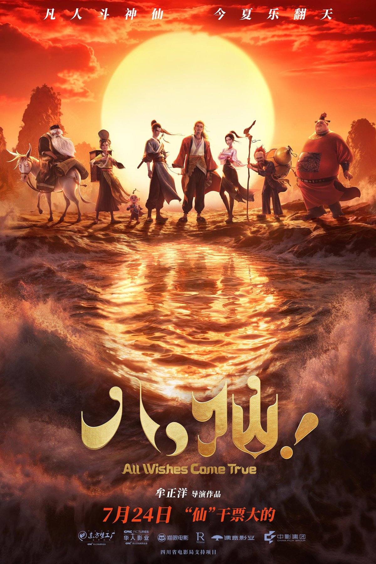 Poster of the movie Bâxiân! [2026]