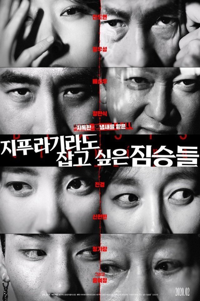 L'affiche du film Jipuragirado japgo sipeun jimseungdeul