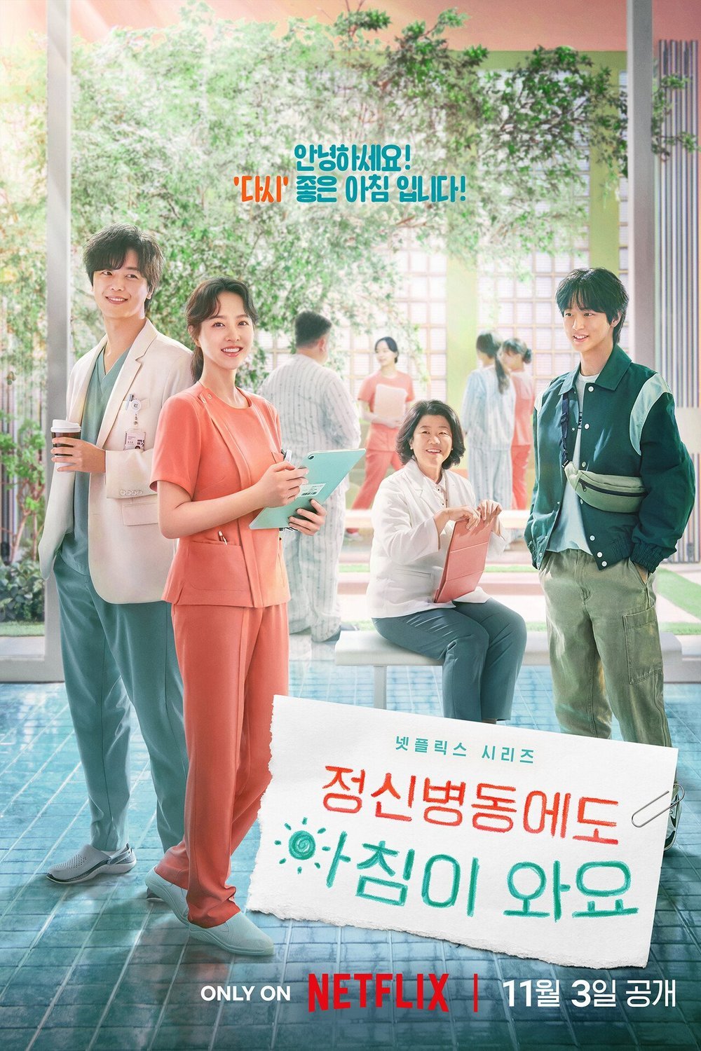 L'affiche originale du film Jeongsinbyeongdong-eseodo samseong-i wasseo en coréen