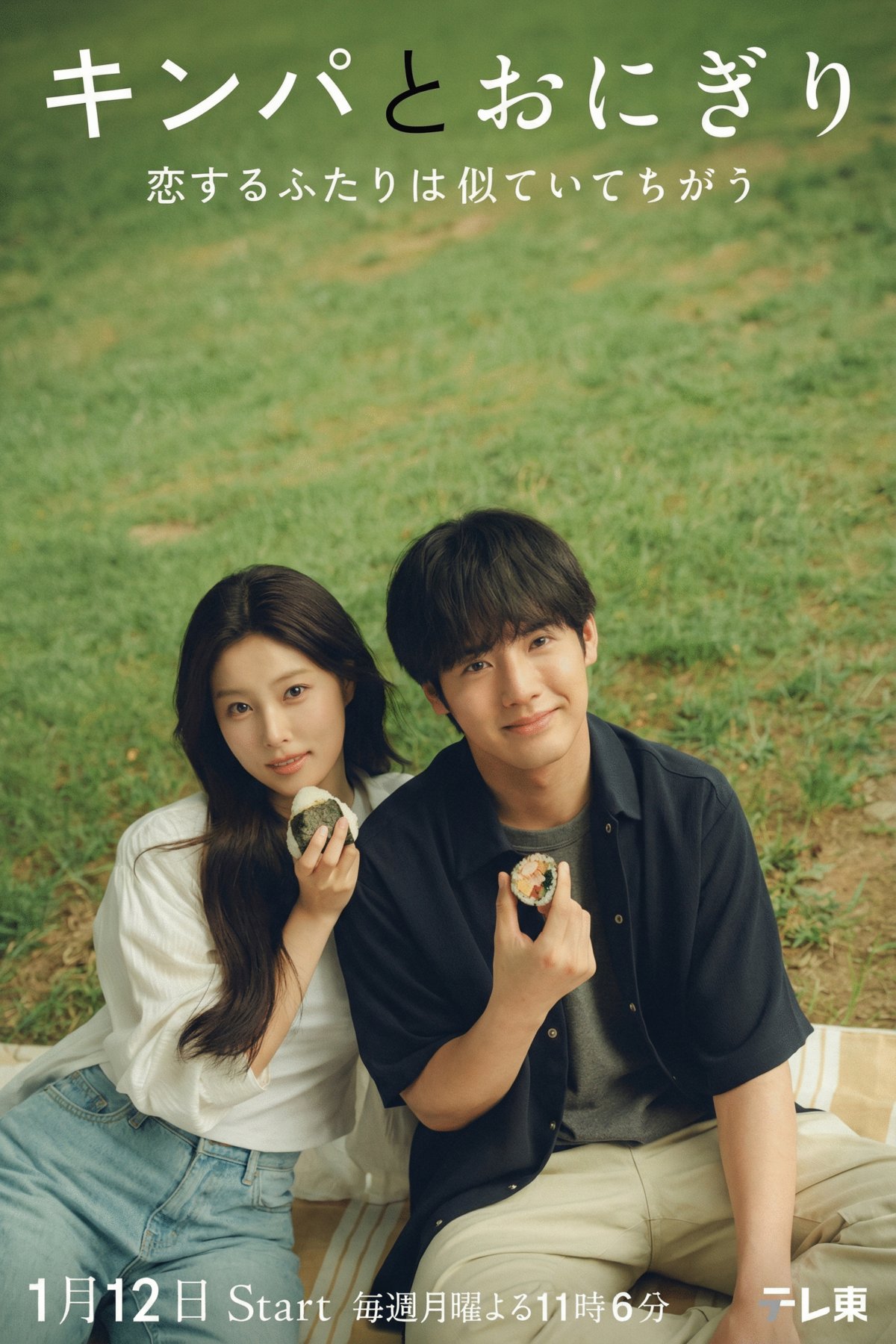 L'affiche du film Gimbap and Onigiri [2026]