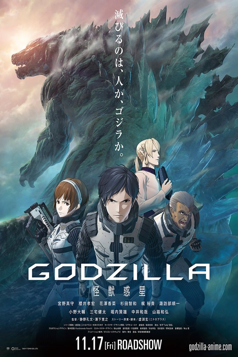 Japanese poster of the movie Gojira: Kaijû Wakusei