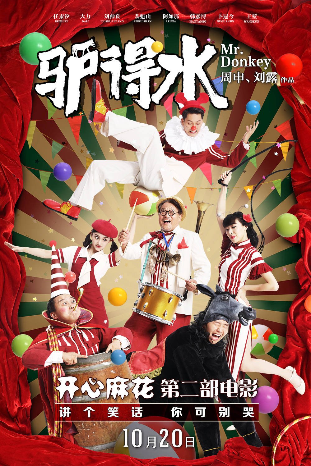 Mandarin poster of the movie Mr. Donkey