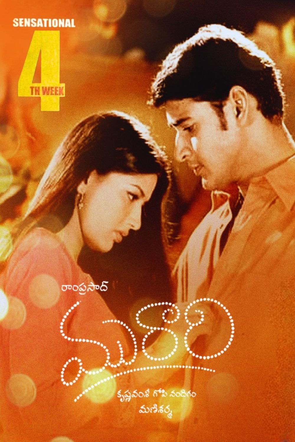 Poster of the movie Murari