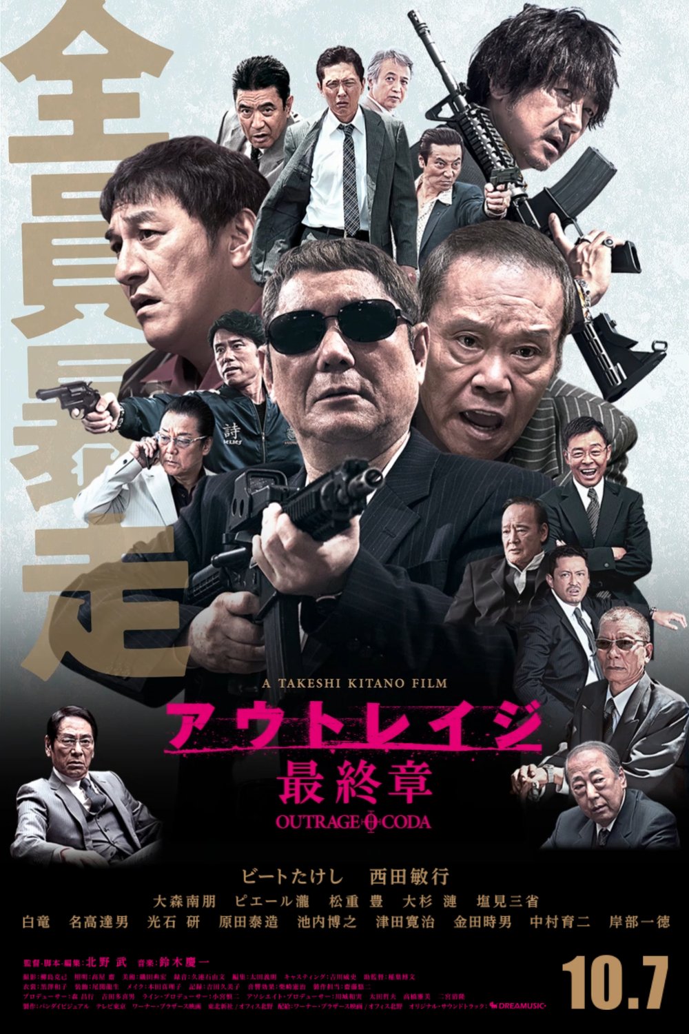 L'affiche originale du film Outrage Coda en japonais