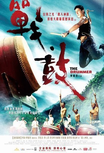 Poster of the movie The Drummer