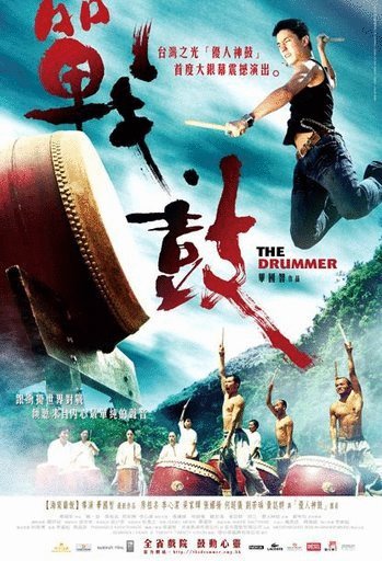 Poster of the movie The Drummer [2007]