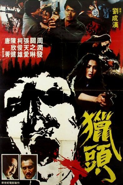 L'affiche originale du film The Head Hunter en Cantonais