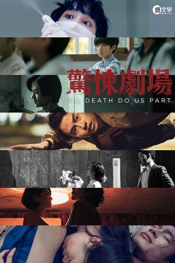 L'affiche originale du film Til Death Do Us Part en mandarin