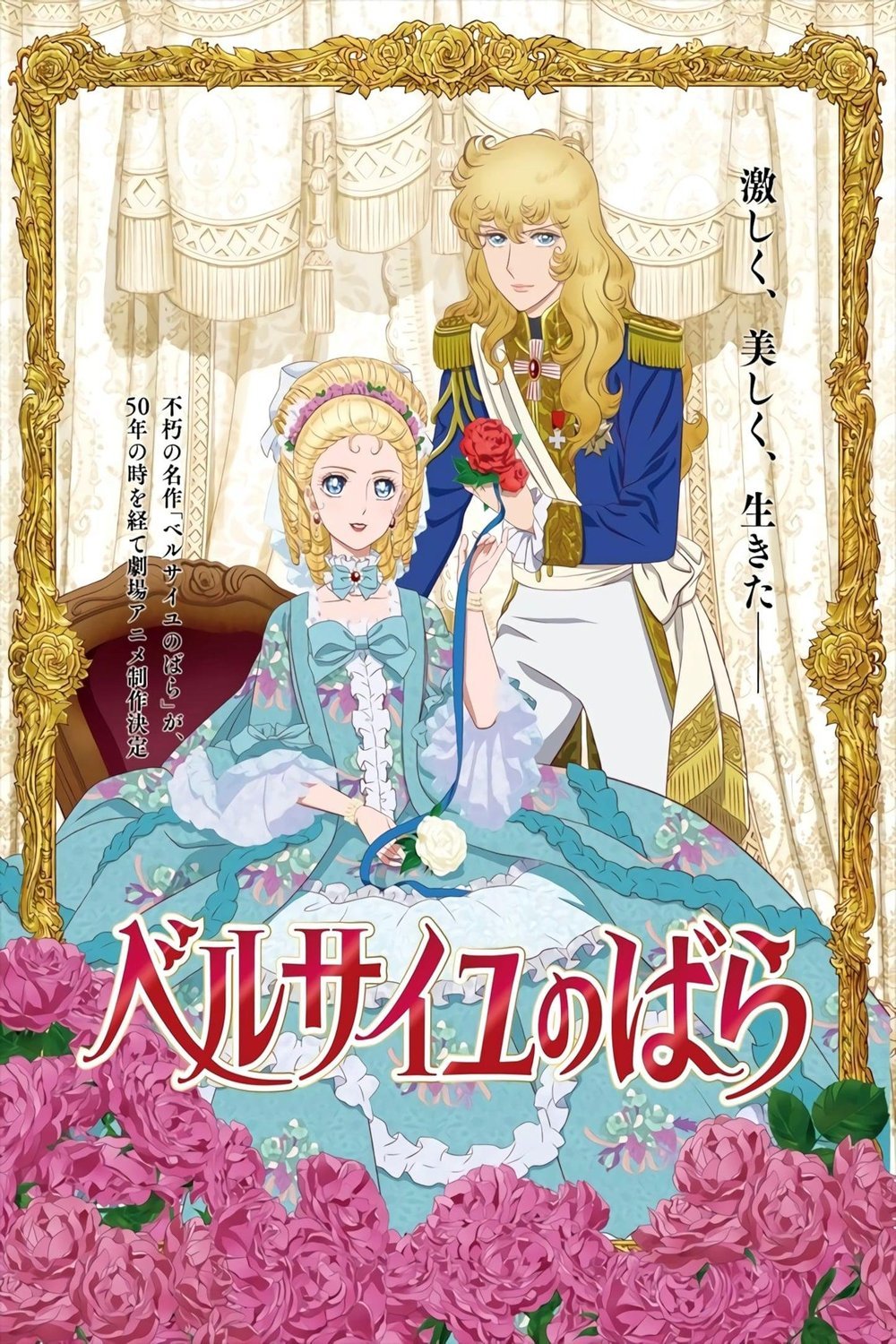 L'affiche du film Versailles no bara [2025]