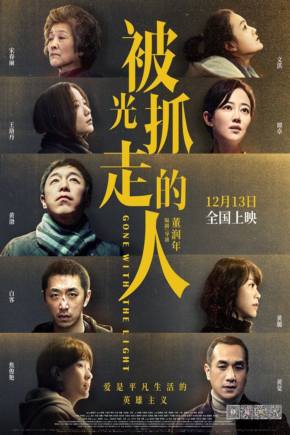L'affiche originale du film Bei guang zhua zou de ren en Chinois