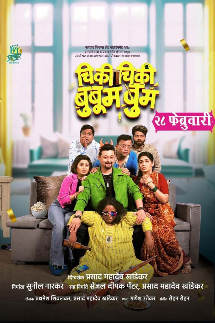 L'affiche du film ChikiChiki BooboomBoom [2025]