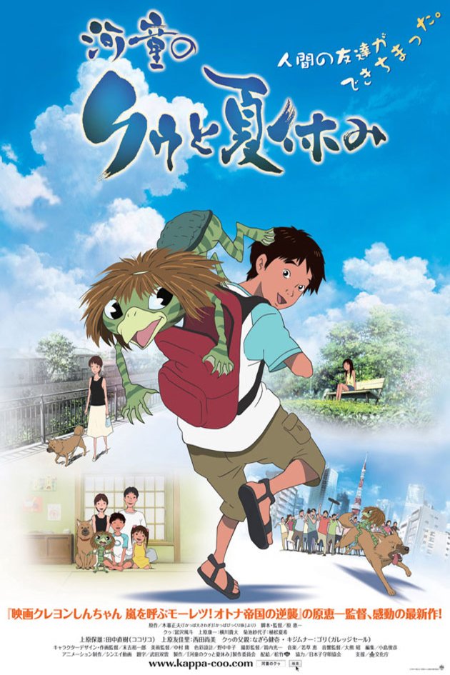 Poster of the movie Kappa no Kû to natsuyasumi