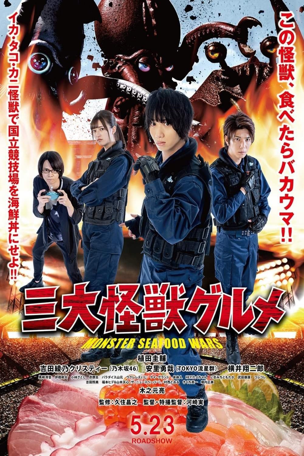 Japanese poster of the movie San Daikaijū Gurume