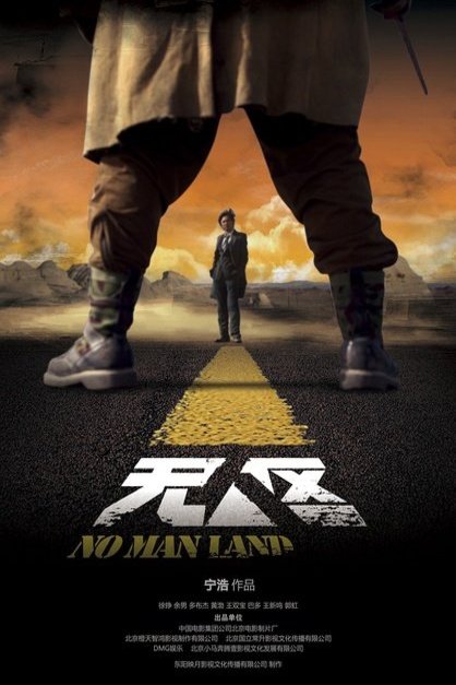 L'affiche du film No Man's Land