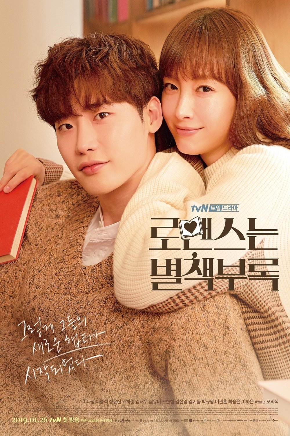 L'affiche originale du film Romance Is a Bonus Book en coréen